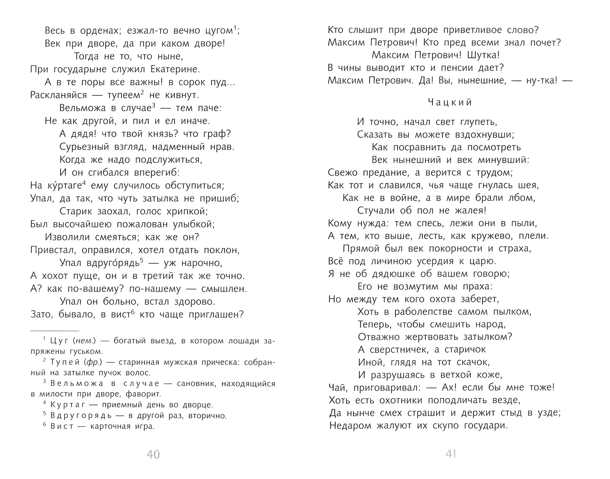 Книга Стрекозa Горе от ума - фото 2