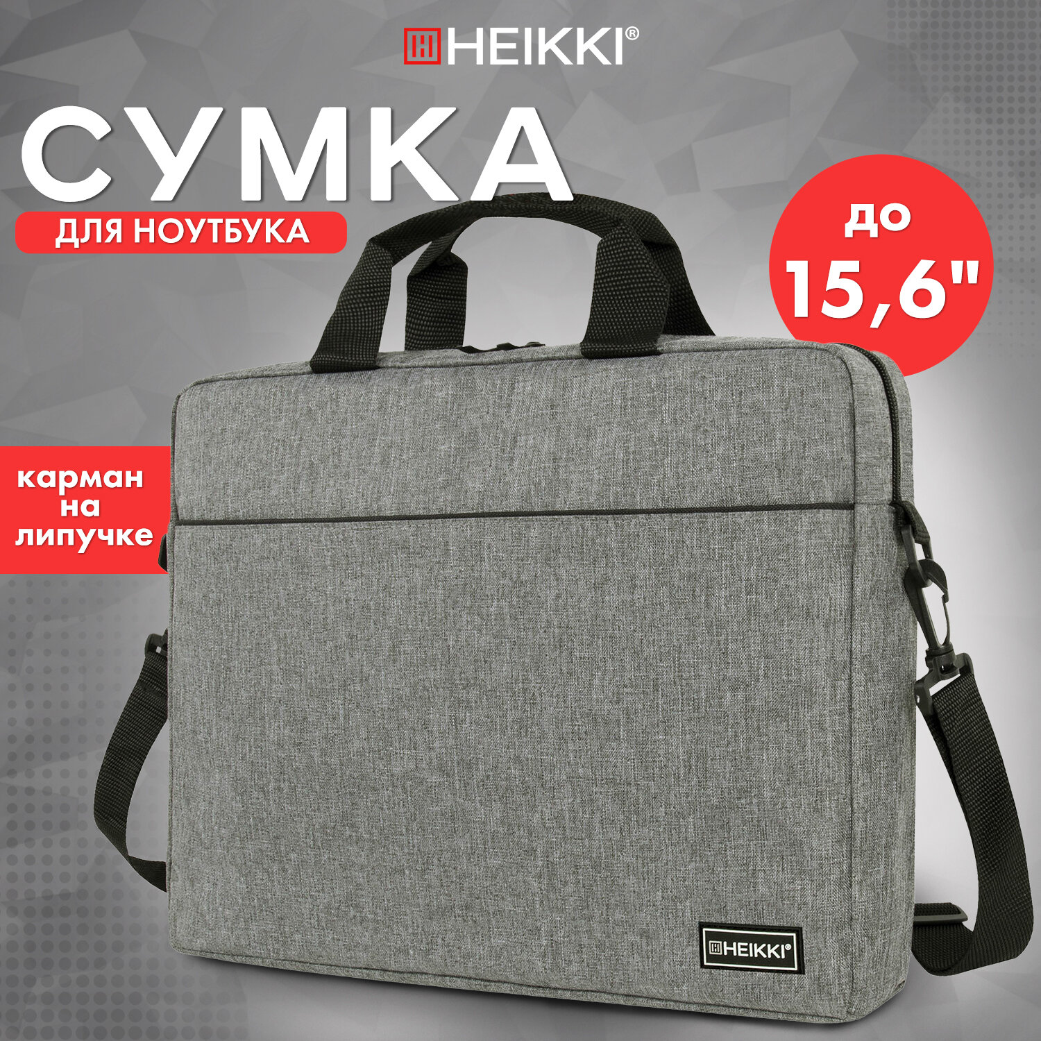 Сумка для ноутбука HEIKKI 15.6 дюймов портфель для документов через плечо - фото 1