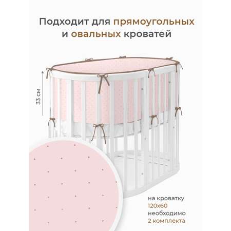 Бортик в кроватку Dr. Hygge HG210302/Нежно-розовый