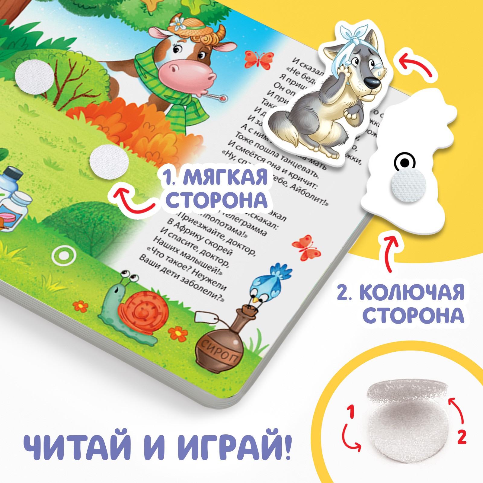 Книжка сказка с липучками Буква-ленд «Айболит Играй с любимыми героями!» Корней Чуковский - фото 5