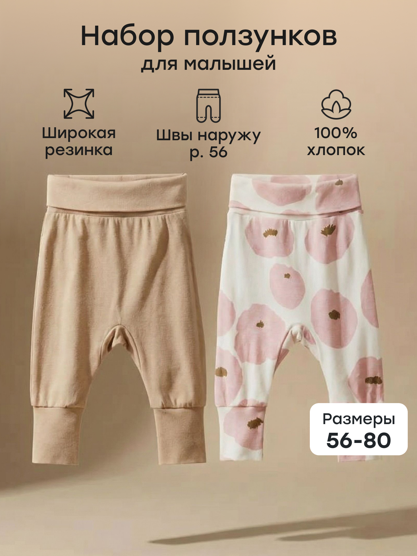 Штанишки 2 шт Happy Baby 90113_beige-flowers - фото 2