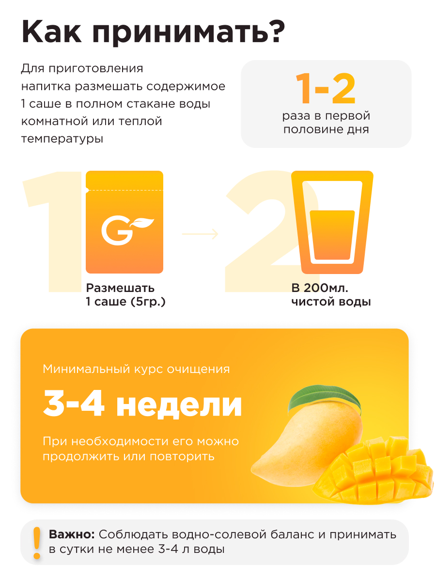 Многокомпонентный препарат Guarchibao Дренажный напиток манго 1шт - фото 6