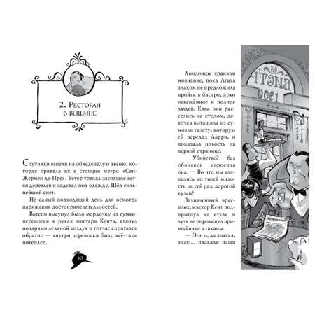 Книга АЗБУКА Агата Мистери. Книга 5. Убийство на Эйфелевой башне