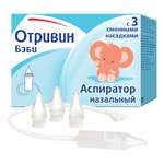 Механический аспиратор Отривин