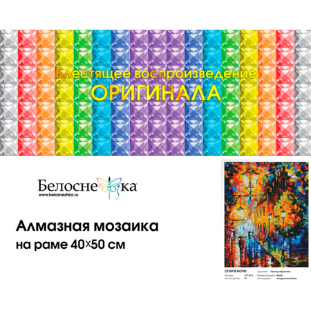 Алмазная мозаика Белоснежка Огни в ночи
