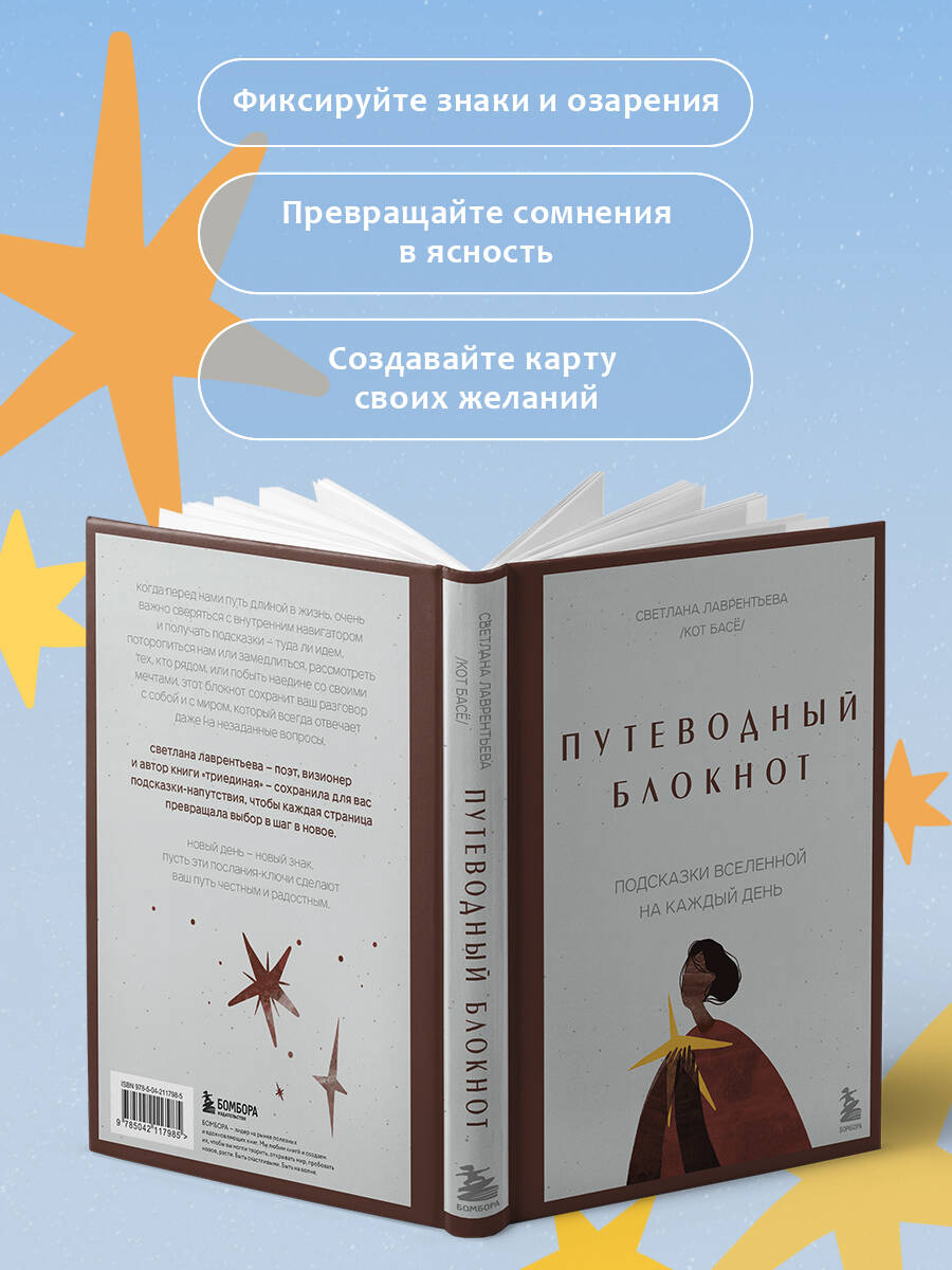 Книга БОМБОРА Путеводный блокнот Подсказки вселенной на каждый день - фото 3