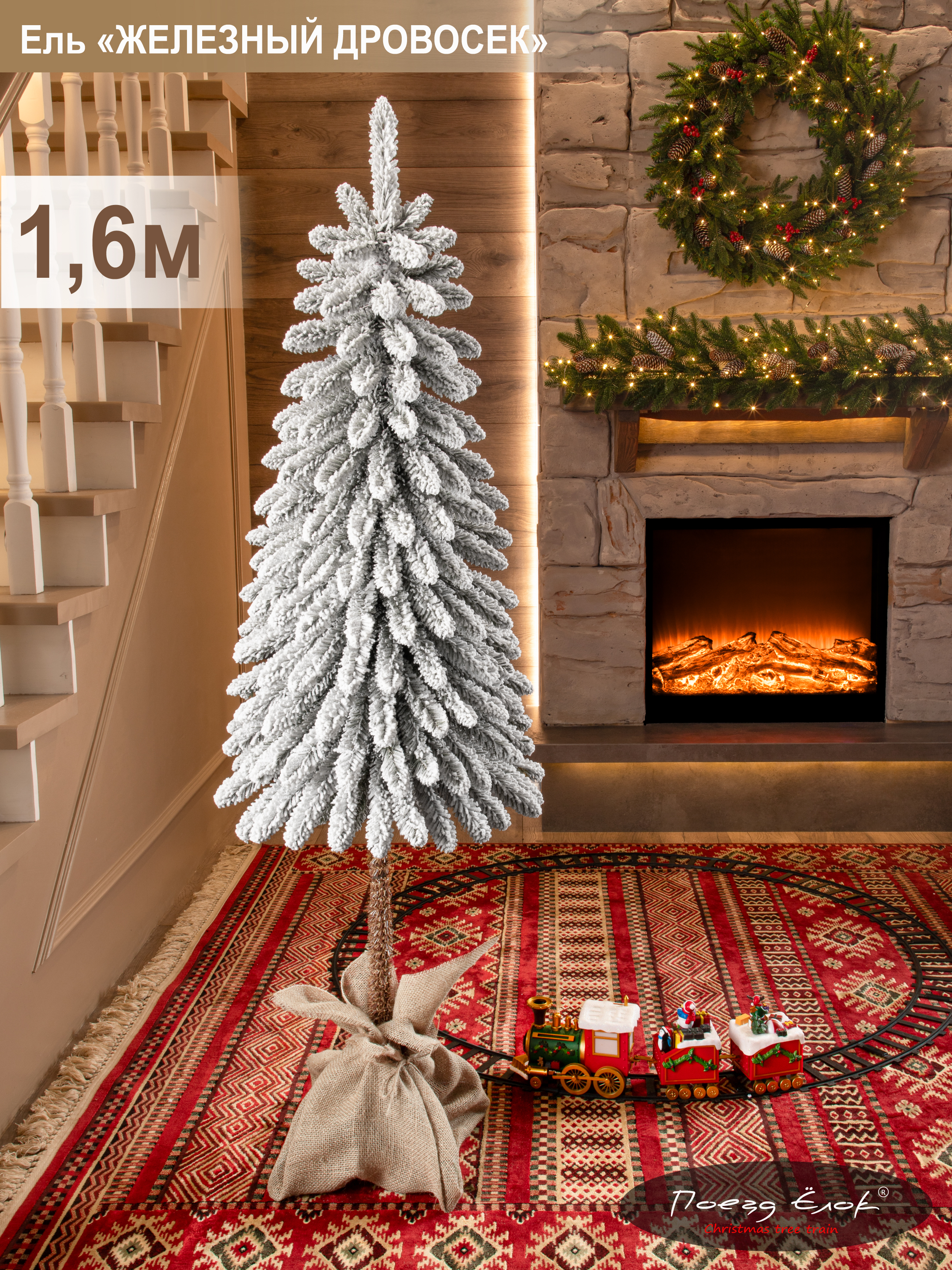 Ель Железный дровосек Поезд Ёлок заснеженная на пеньке 160 см. - фото 1