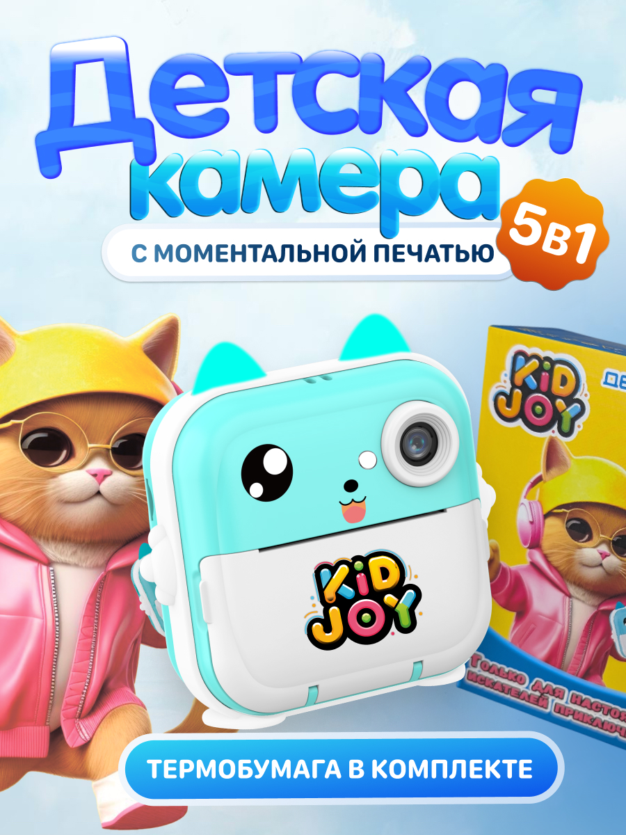 Фотоаппарат с мгновенной печатью KID JOY - фото 1