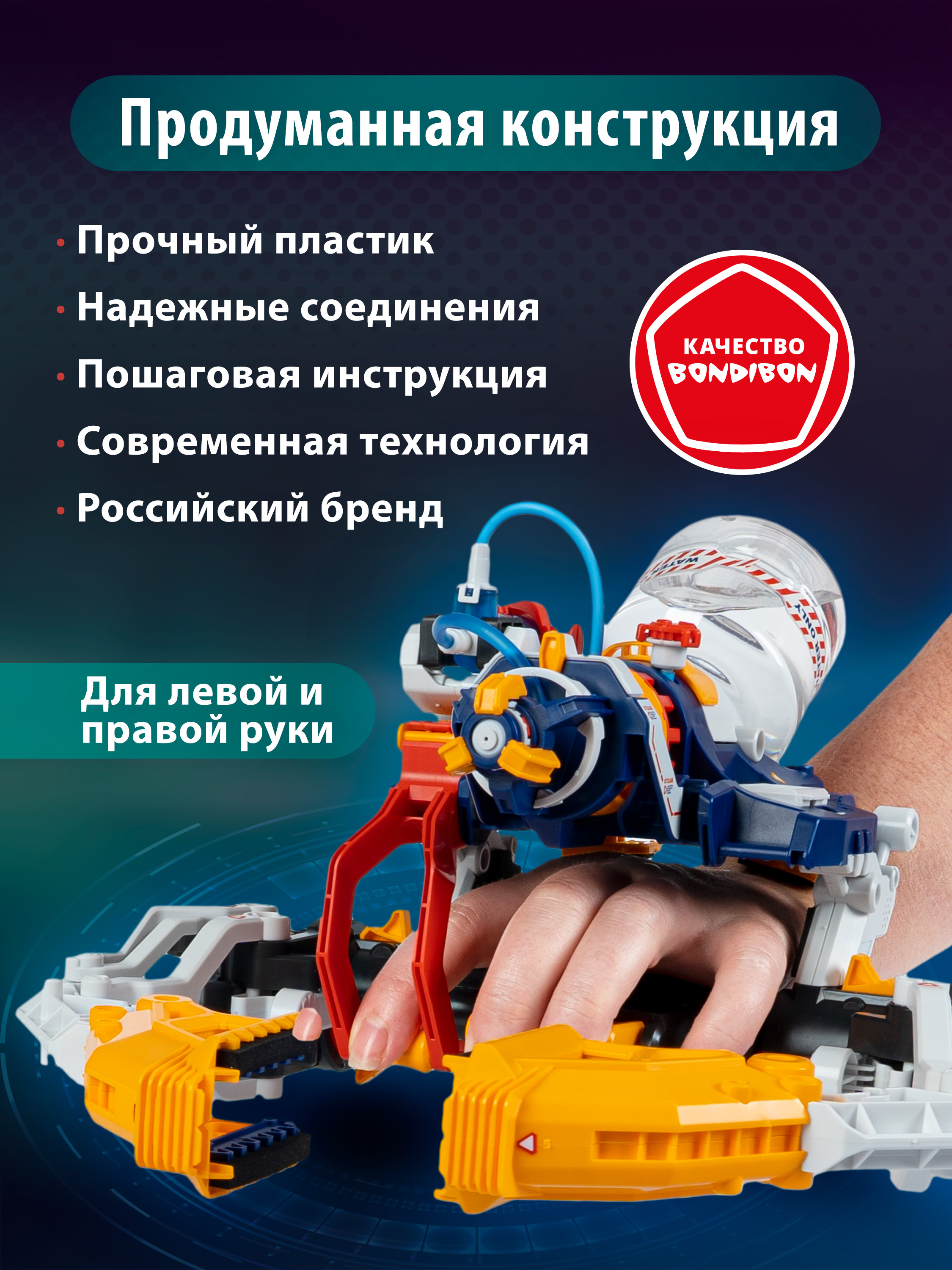 Конструктор Bondibon Робототехника Рука Водный Бой 180 дет. - фото 7