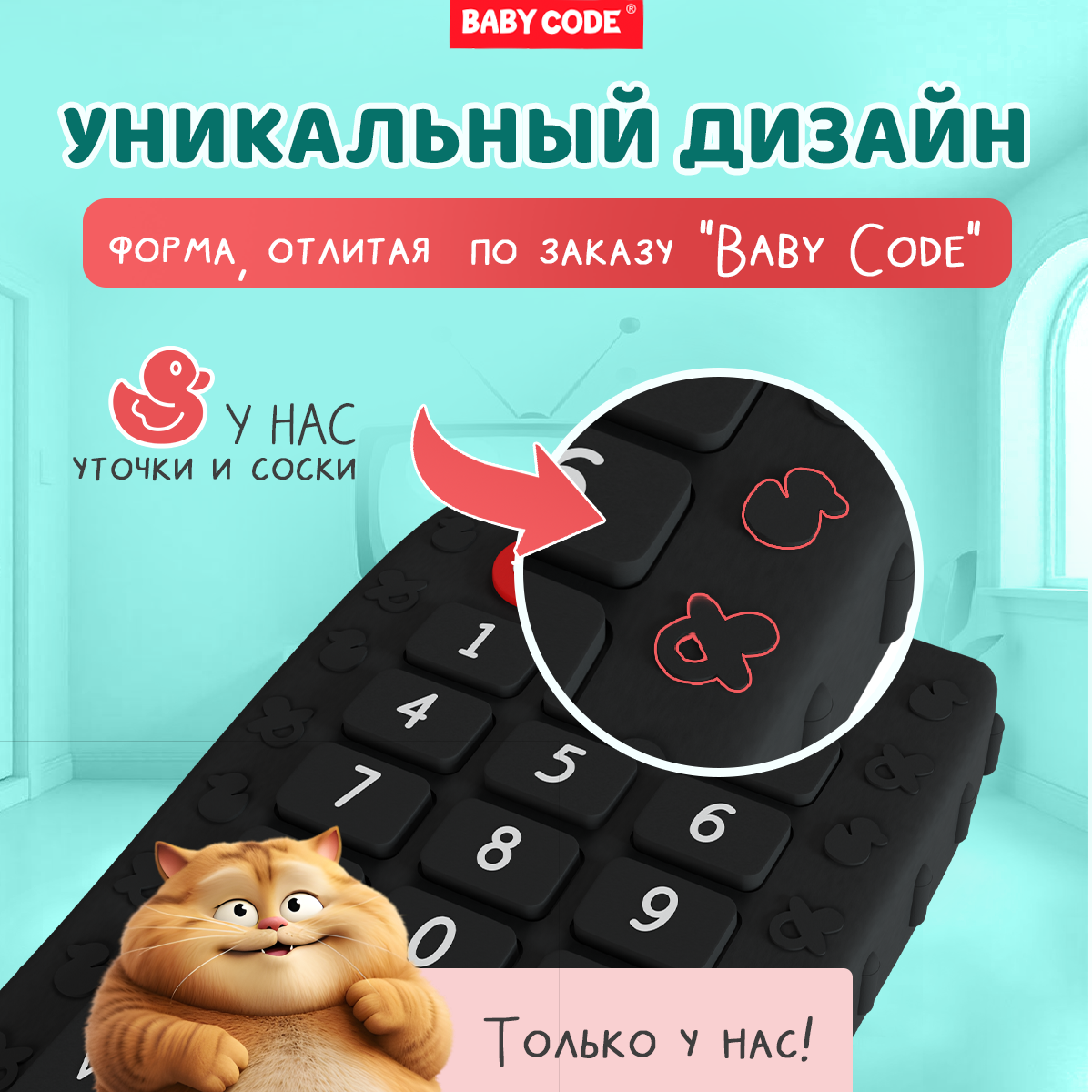 Прорезыватель Baby Code Пульт - фото 7