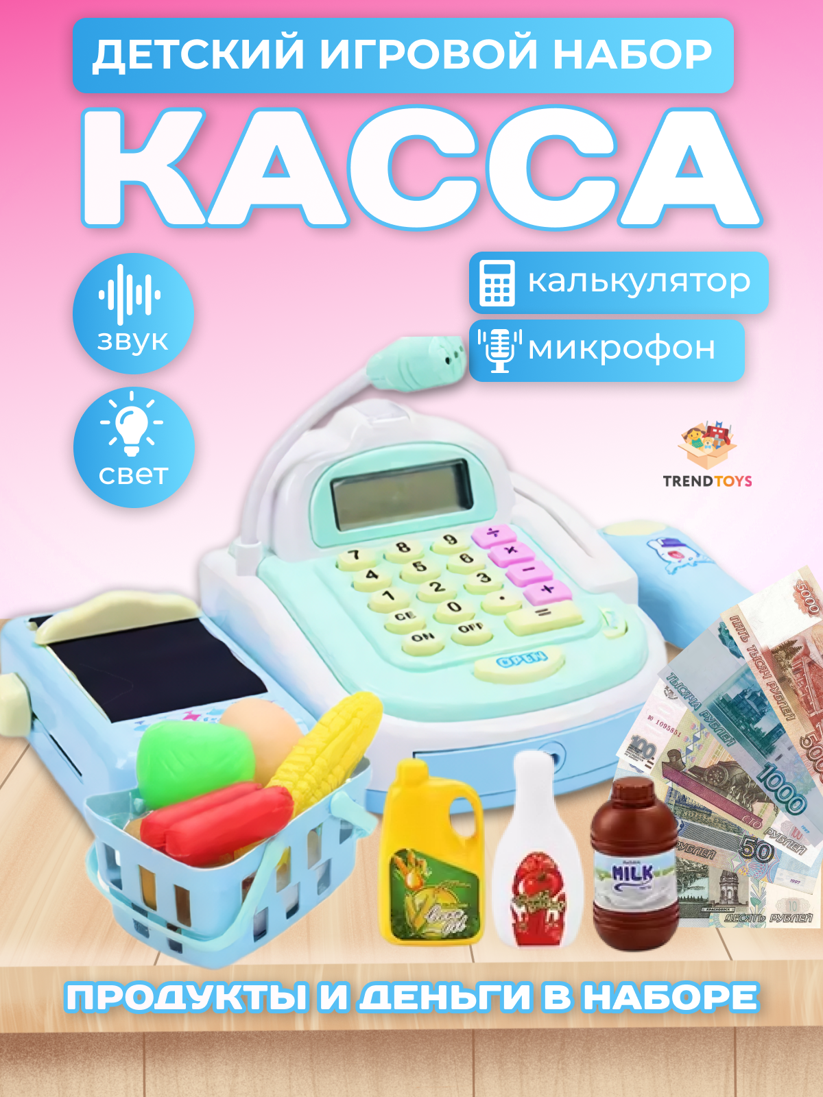 Игровой набор TrendToys касса, продукты - фото 1