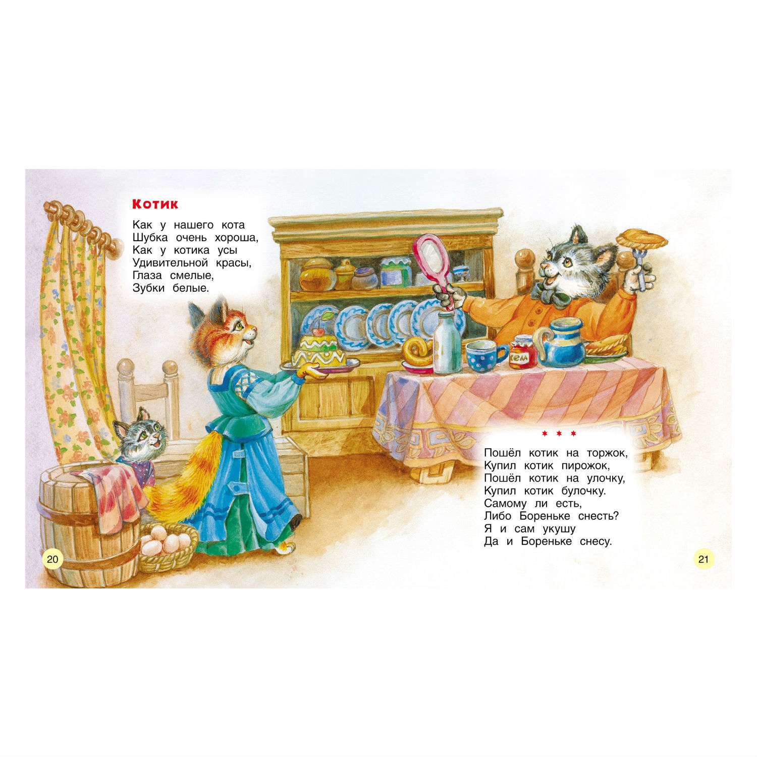 Книга Росмэн Сорока-белобока.Потешки - фото 3