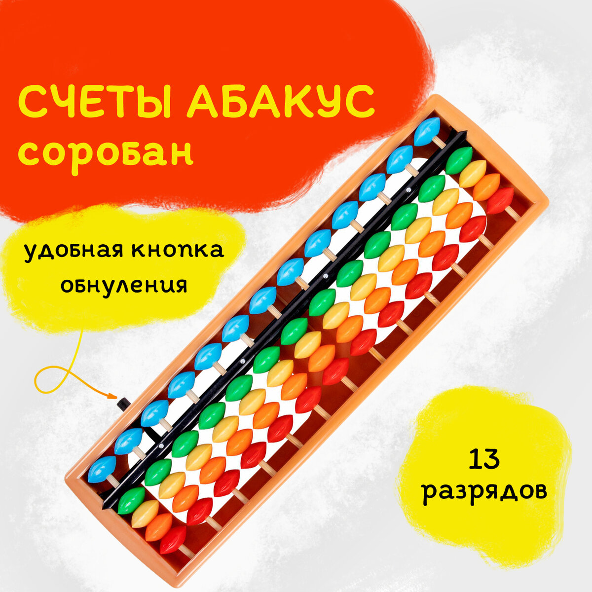 Счеты Юнландия Ментальная арифметика - фото 1