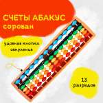 Счеты Юнландия Ментальная арифметика