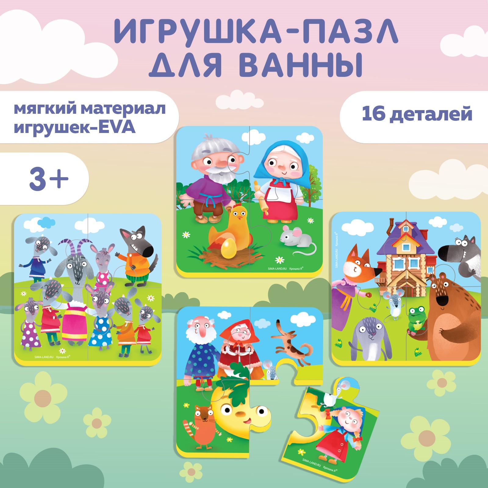 Пазл Крошка Я - фото 1