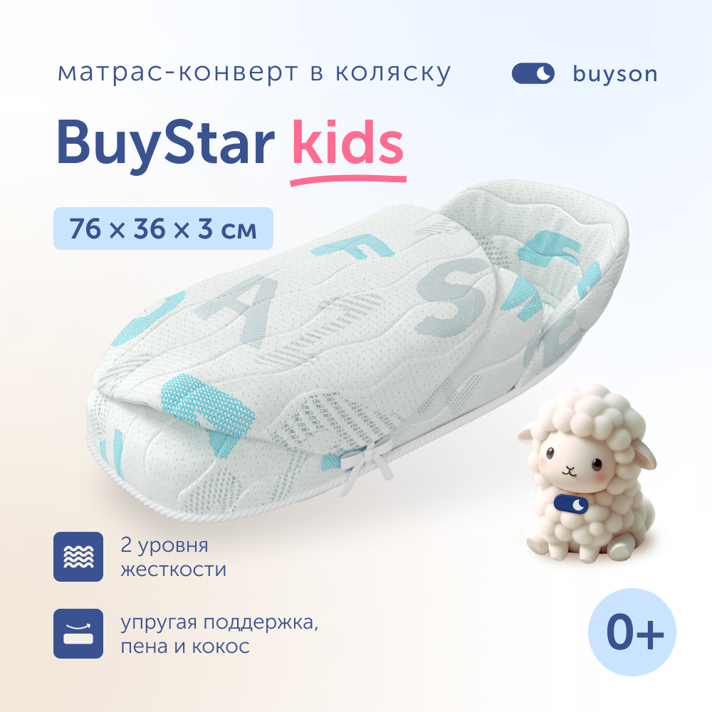 Матрас buyson BuyStar MT076*0360003245732 - фото 1