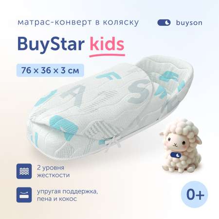 Матрас buyson BuyStar