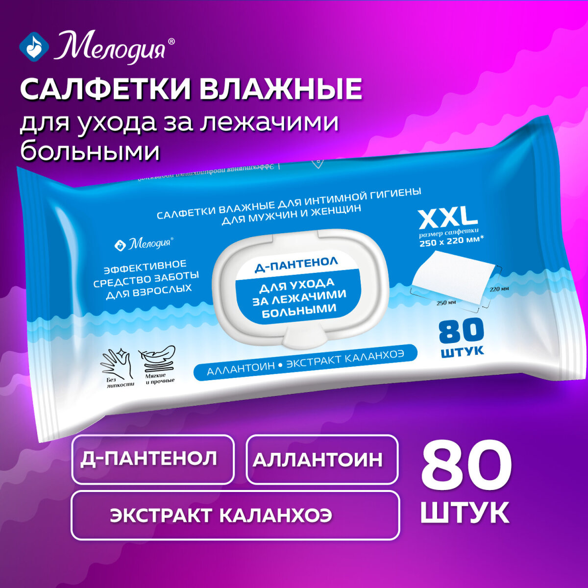 Влажные салфетки Мелодия для интимной гигиены 80 шт. - фото 1