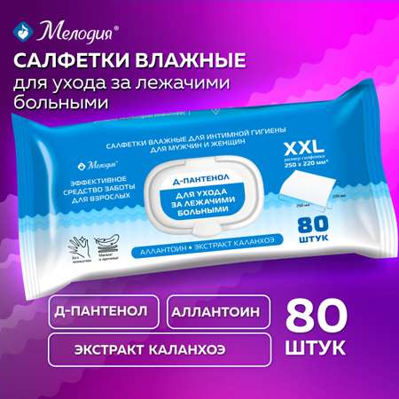 Влажные салфетки Мелодия для интимной гигиены 80 шт.
