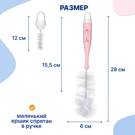 Ершик Uviton для мытья бутылочек 2 в 1 розовый