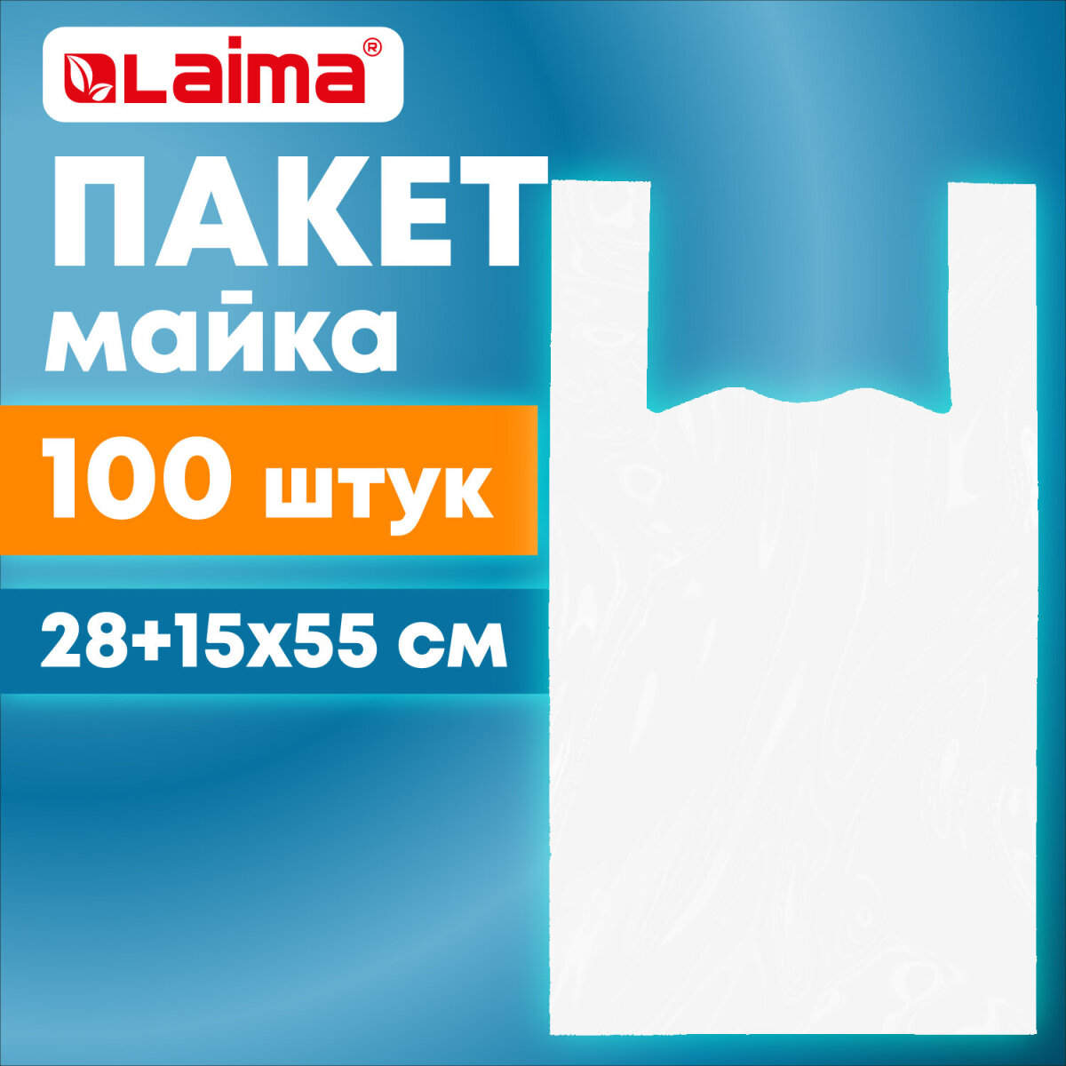 Пакеты майка Лайма фасовочные с ручками плотные 28+15х55 набор 100 штук белые - фото 1