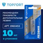 Канцелярский нож TOPFORT