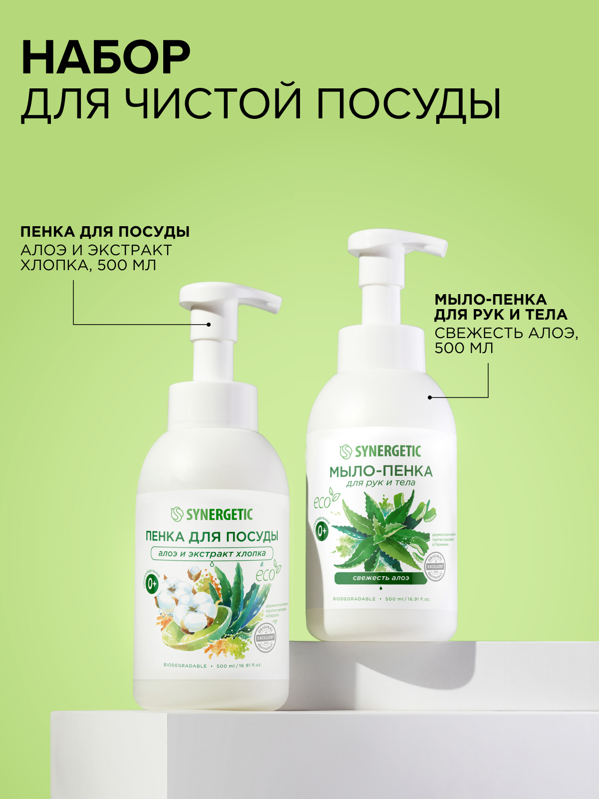 Набор средств Synergetic Пенка для посуда-Пенка для рук - фото 2