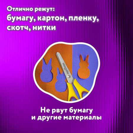Ножницы безопасные Юнландия