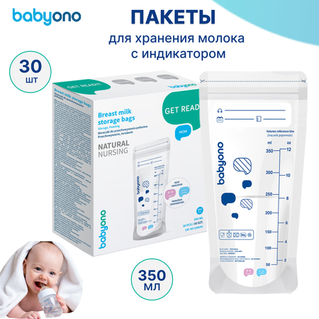 Пакеты Babyono для хранения грудного молока с индикатором 20шт. в упаковке