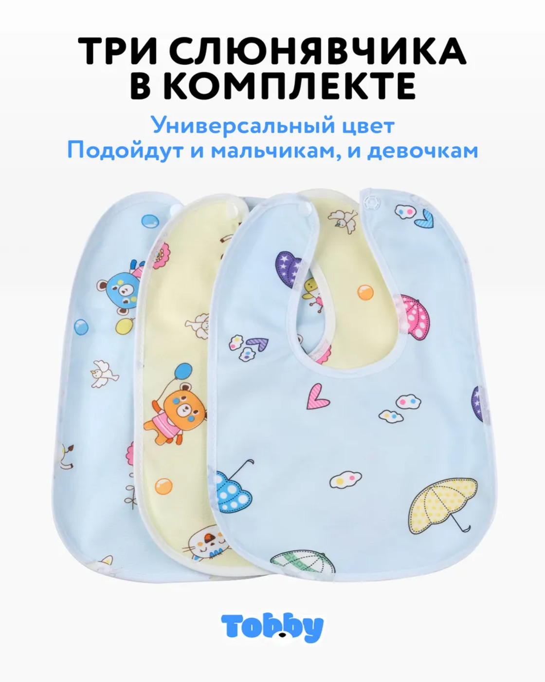 Нагрудник Tobby текстиль 3 шт. - фото 2