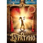 Книга Махаон Буратино Богдасаров С
