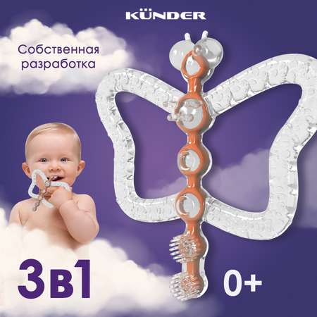 Прорезыватель KUNDER