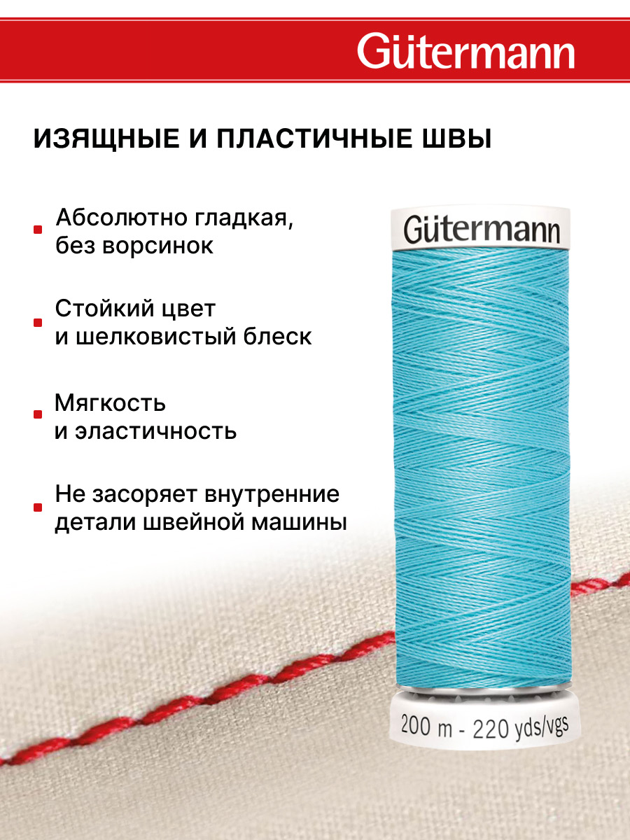 Нитки для шитья Guttermann 200м цвет 28 - фото 4