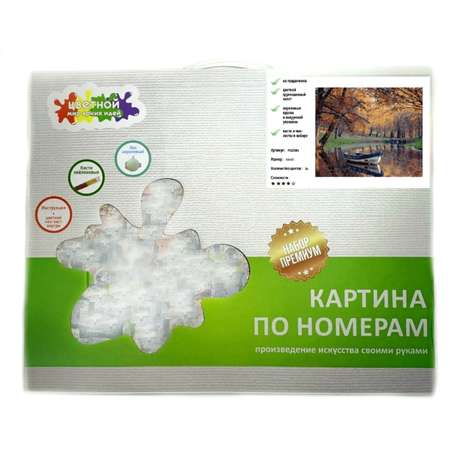 Картина по номерам Цветной