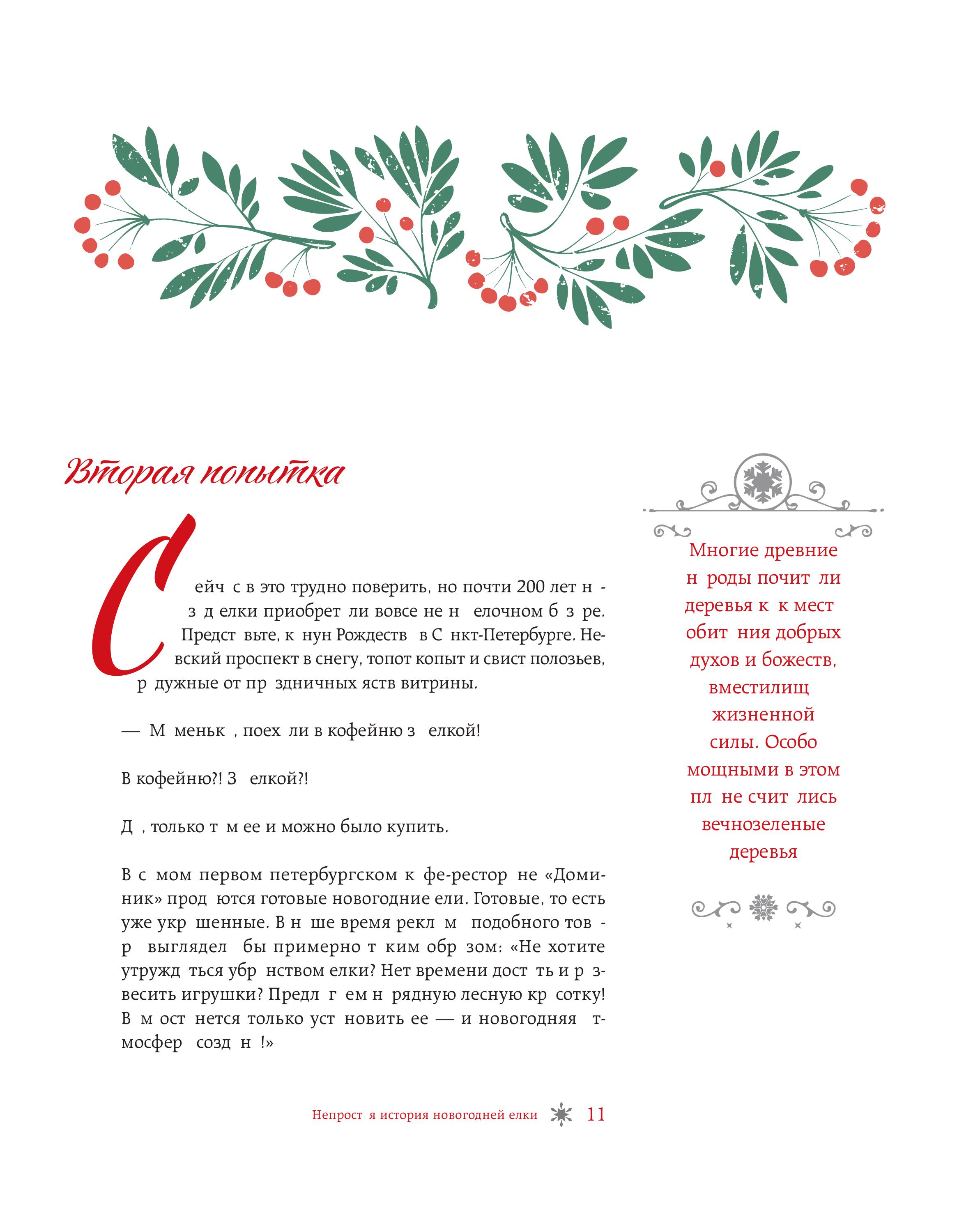 Книга БОМБОРА Новый год От истории елочных игрушек до традиций разных стран - фото 6