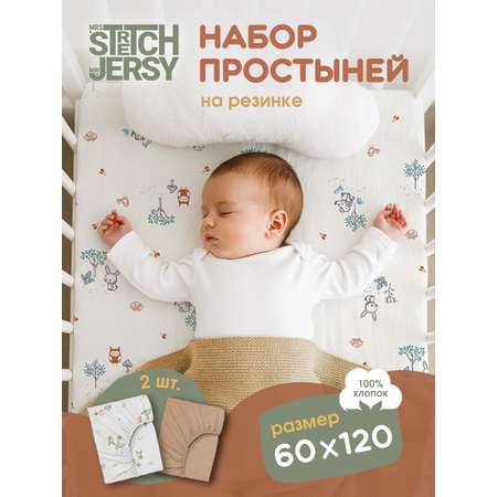 Простыня Mrs.Stretch Mr.Jersy 60 x 120 см на резинке, для круглой кровати 2 шт.