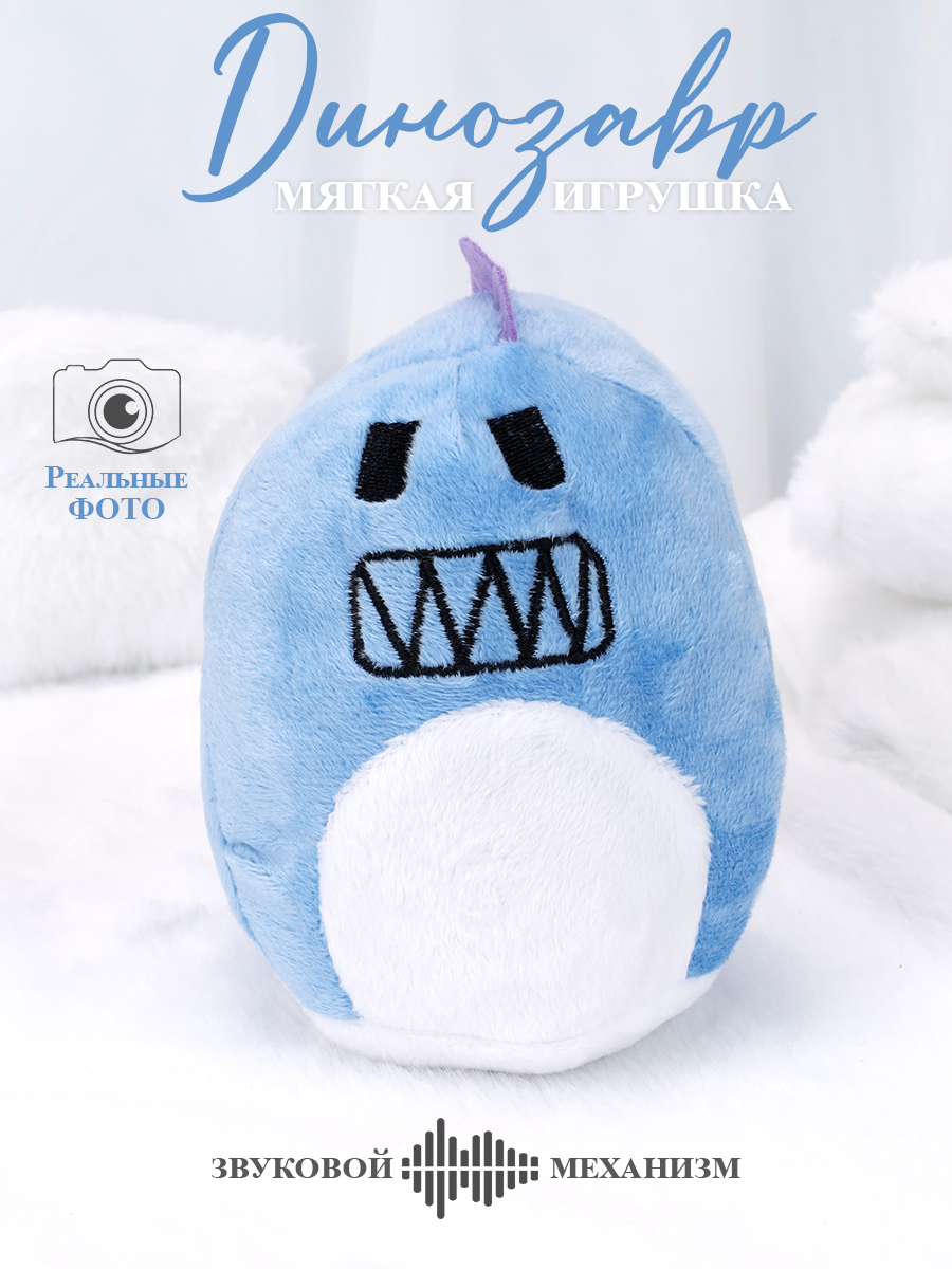 Мягкая игрушка TIPTOPOLIS Динозаврик голубой с пищалкой - фото 1