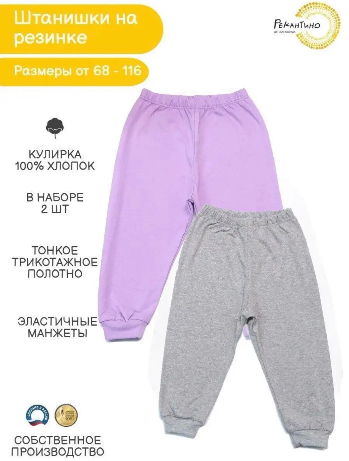 Штанишки 2 шт Рекантино 2п123-10 Сиреневый Серый-меланж - фото 2