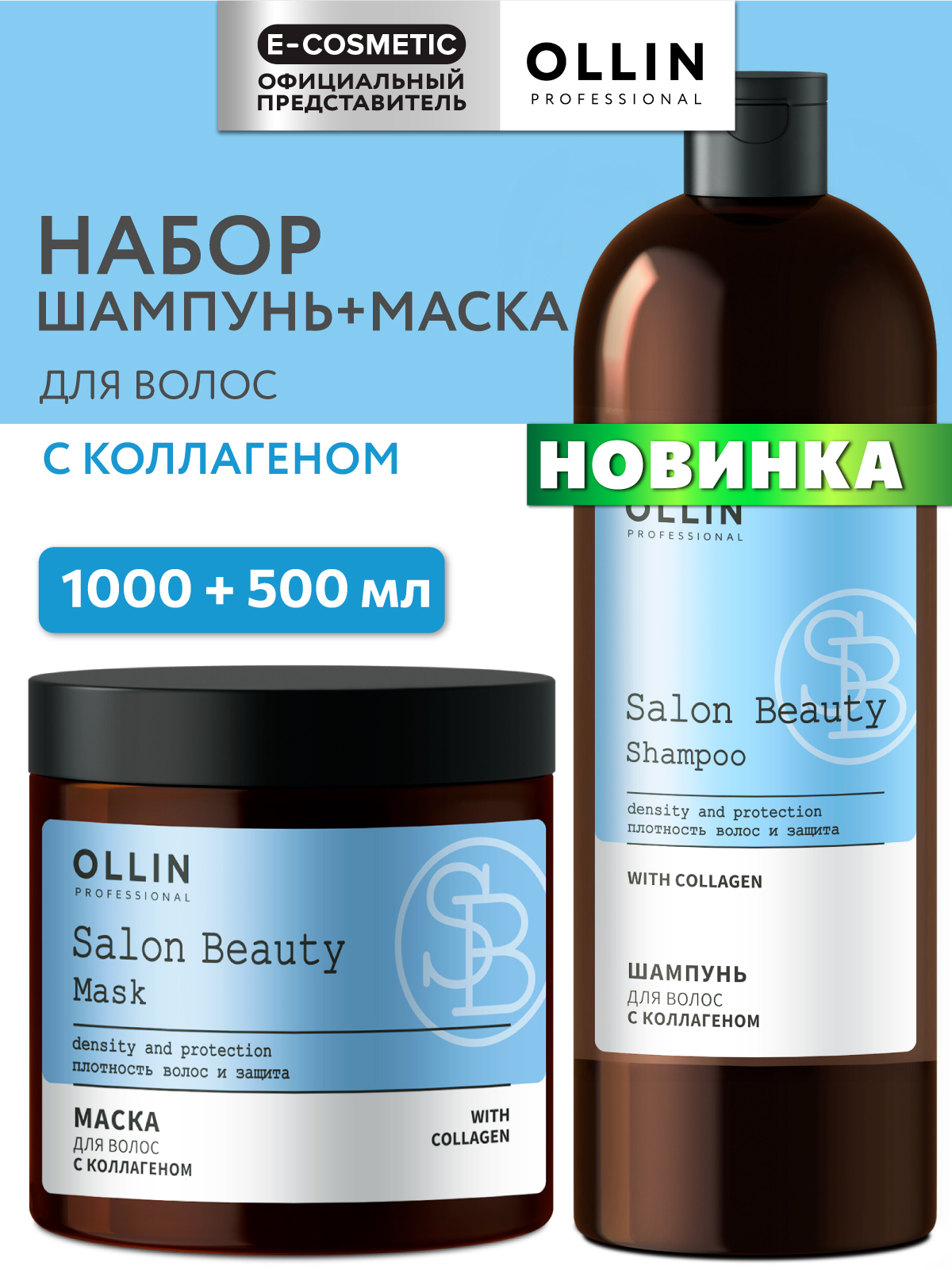 Набор средств Ollin Набор с коллагеном 1500 мл - фото 1