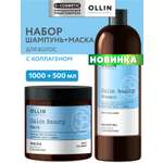 Набор средств Ollin Набор с коллагеном 1500 мл