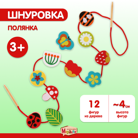 Игрушка Mapacha шнуровка