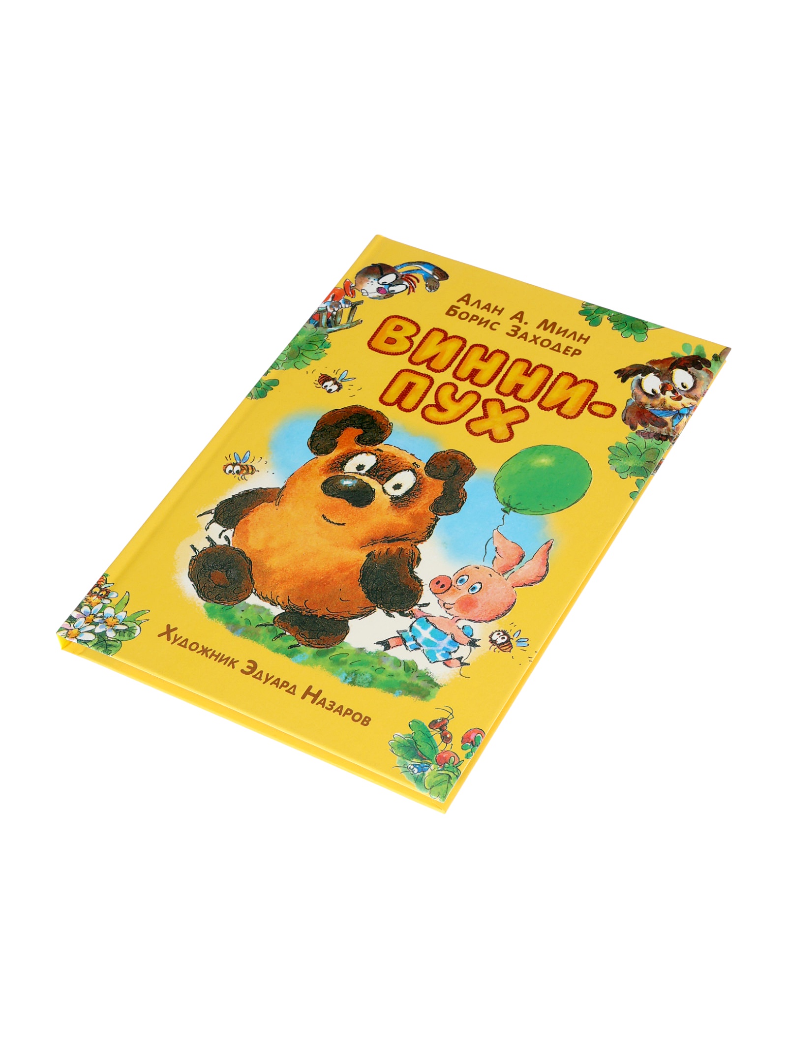 Винни-Пух Росмэн Милн А - фото 7