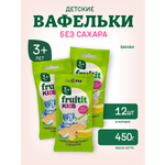 Вафельки детские без сахара Правильные сладости банан