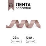 Лента для рукоделия и упаковки Magic 4 Hobby коричневый 20 мм 22.86 м