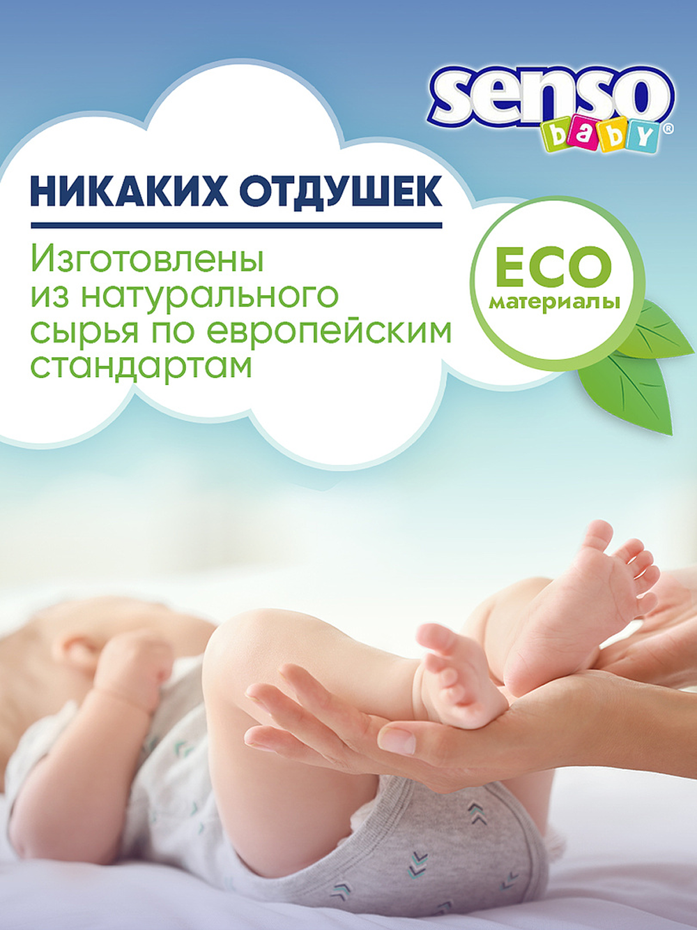 Трусики SENSO BABY 4 (9-15 кг) 30 шт. - фото 8