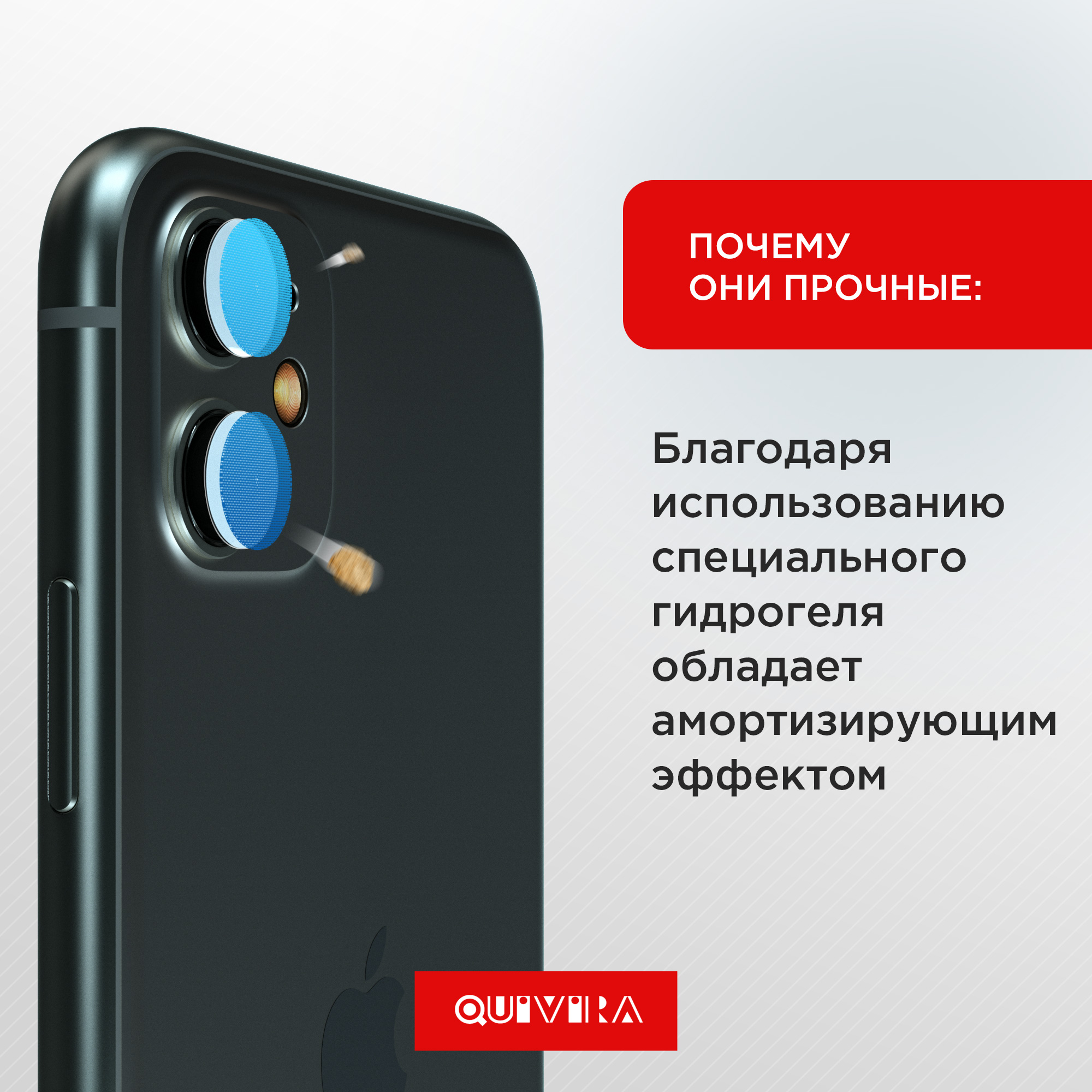 Защитная пленка QUIVIRA на объектив камеры для Apple iPhone 11 комплект 2 шт. - фото 3