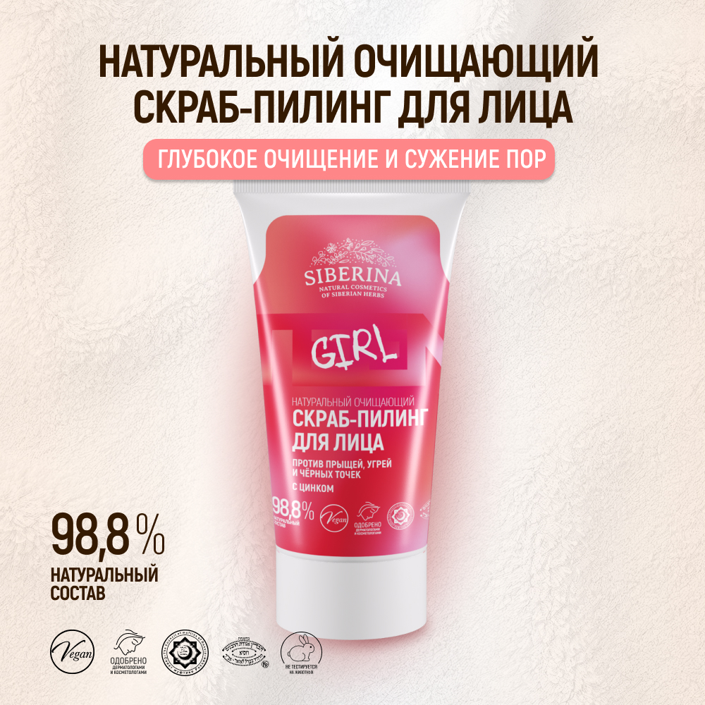 Скраб Siberina От прыщей 50 мл - фото 2