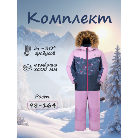 Комплект GUSTI