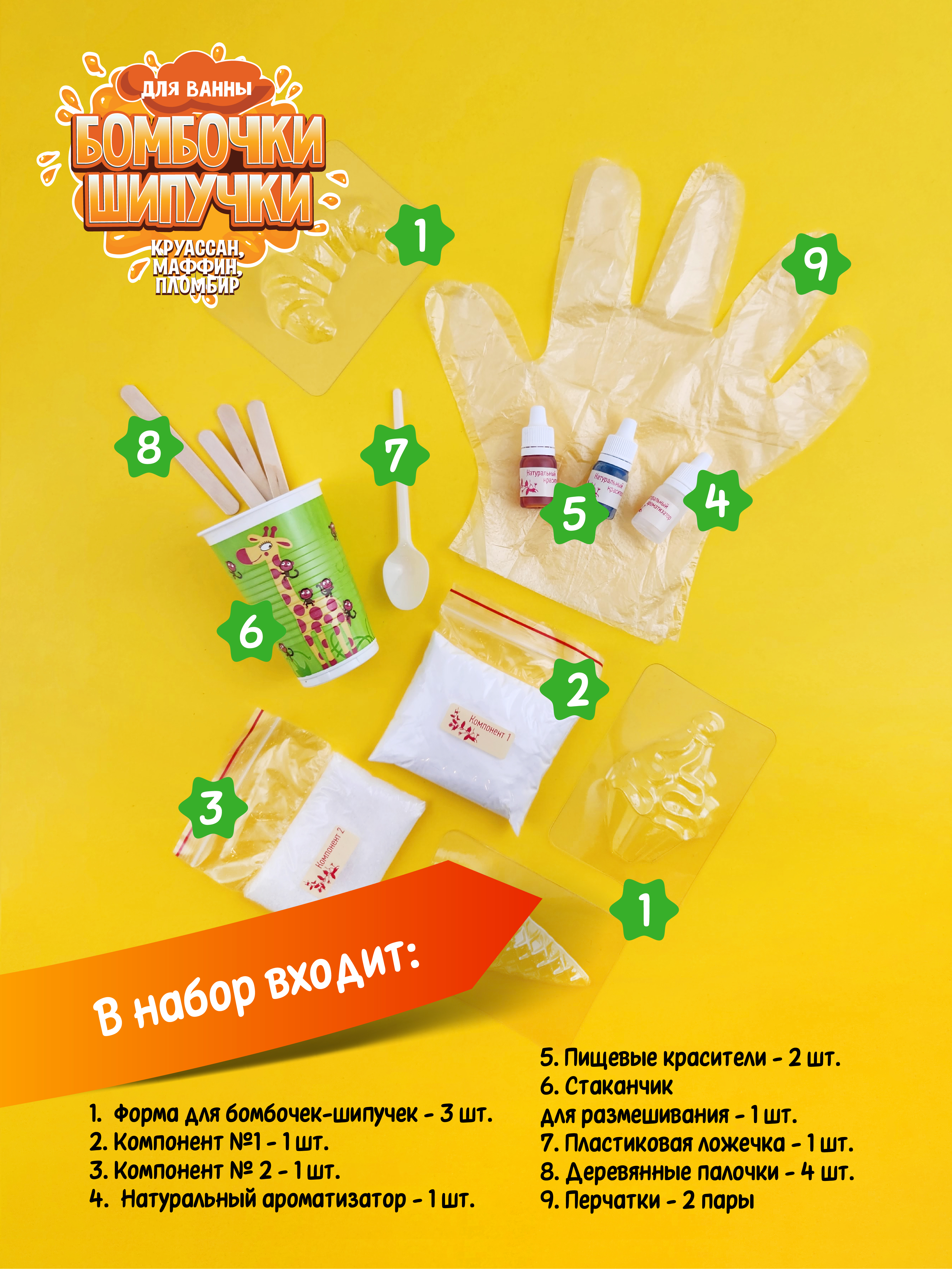 Детский творческий СПА набор изготовление бомбочек для ванны - фото 4