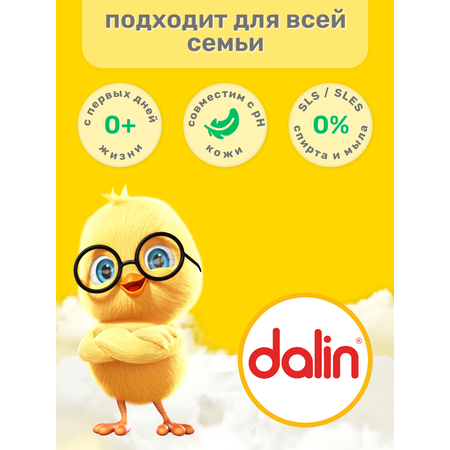Шампунь Dalin 200 мл
